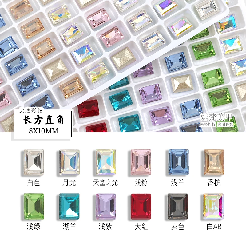 长方直角8x10mm冰糖钻尖底彩色玻璃钻超闪美甲钻DIY美甲饰品