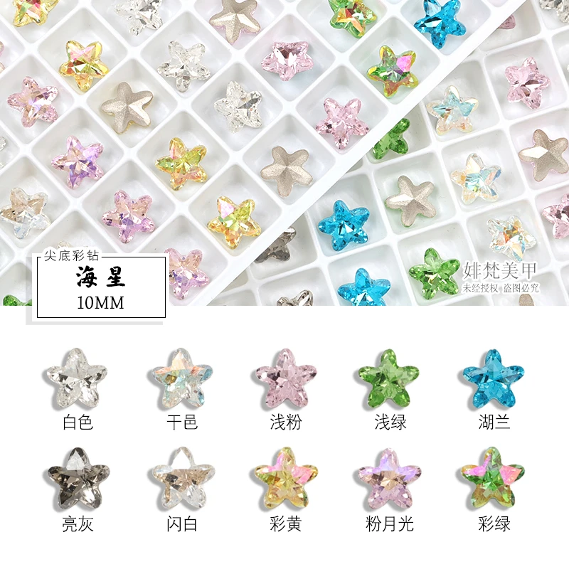 10mm海星五星尖底玻璃钻彩色超闪美甲钻DIY美甲饰品