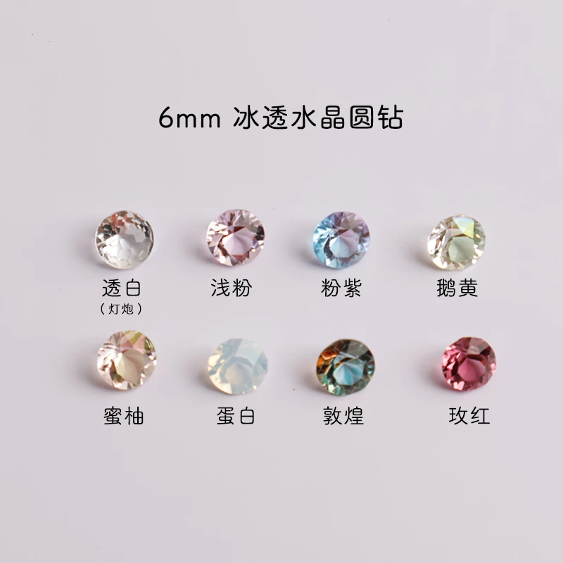 超闪高品6mm透明尖底圆钻美甲饰品质夏日冰透彩色