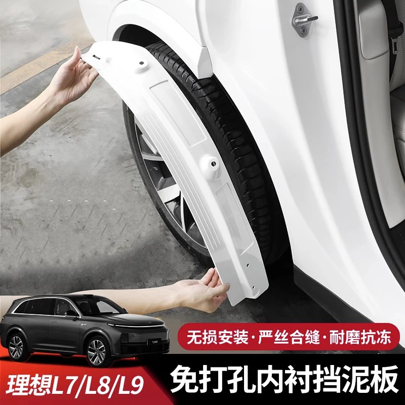 理想L7专用免打孔挡泥板后轮配件后门轮眉内衬汽车用品改装升级件