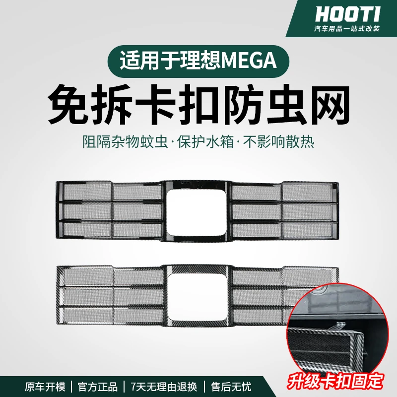 适用理想MEGA中网防虫网前脸水箱改装配件防尘防护罩汽车用品神器