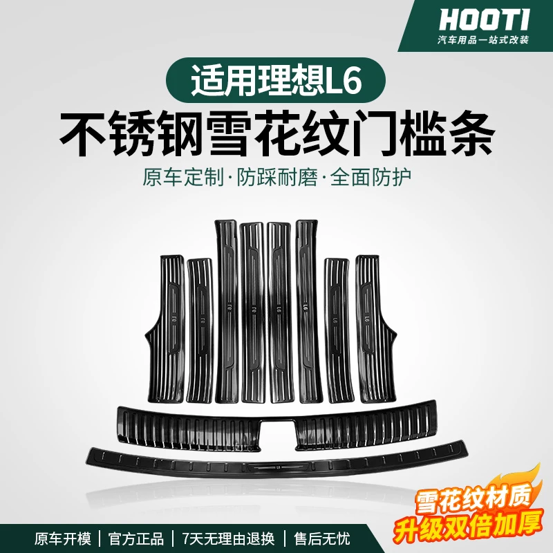 专用于理想L9L8L7L6门槛条改装饰保护迎宾脚踏板汽车内装饰品配件