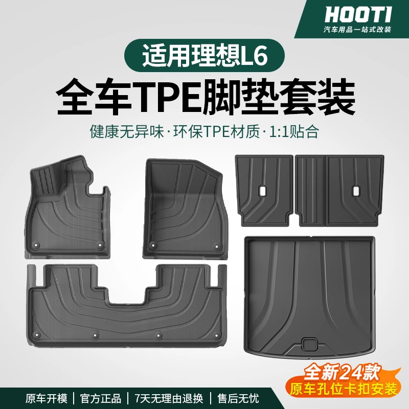hooti理想L6专用汽车脚垫官方同款原厂TPE脚垫车内双层毯面地毯垫