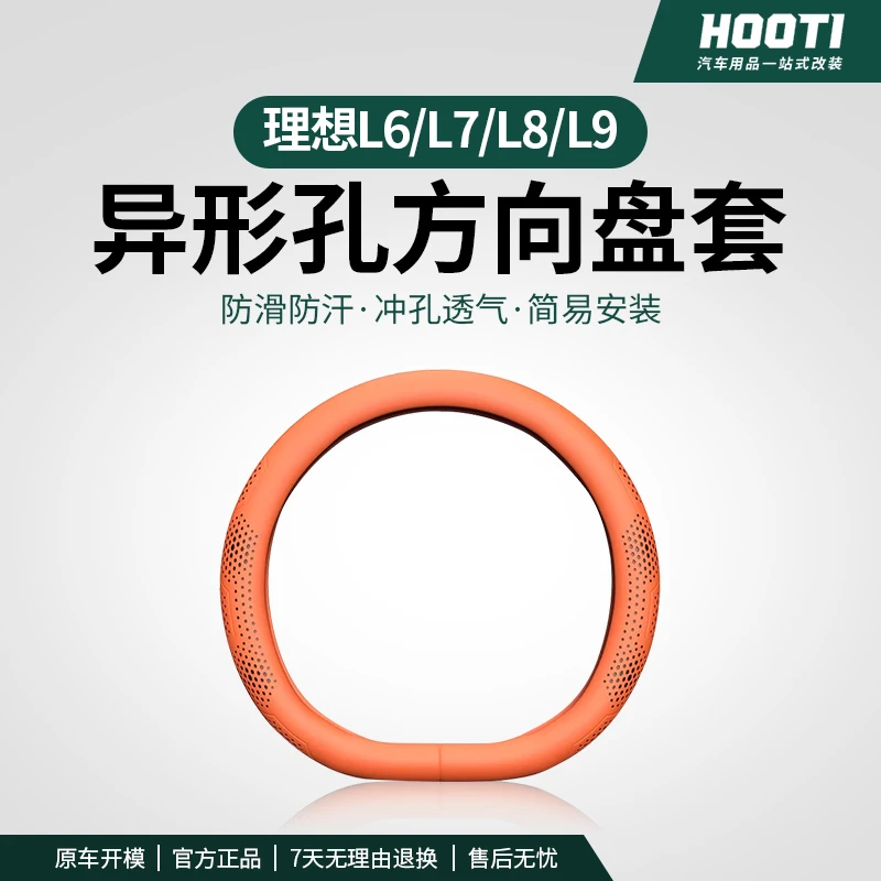 hooti理想L6L7L8L9透气方向盘套夏季用防滑防汗把套汽车用品改装