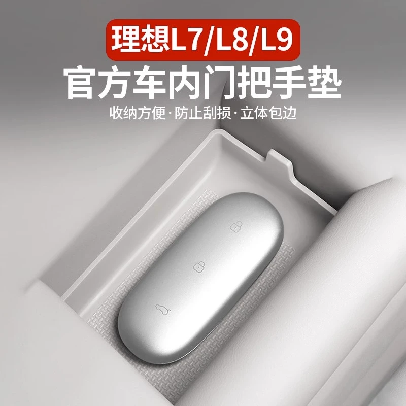 hooti适用理想L9/L8/L7车内门拉手门碗储物垫车内防护垫防护垫