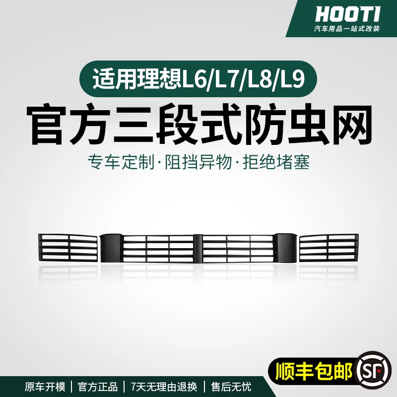 hooti23/25款理想i8L6L7L8L9MEGA汽车防虫网前中网三段式保护罩