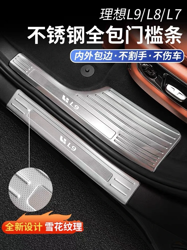 理想L6L7L8L9专用门槛条不锈钢内饰配件保护条迎宾脚踏板门槛条