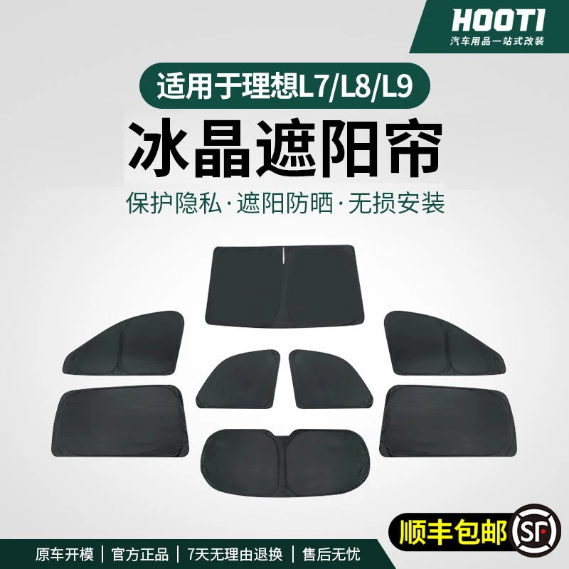 hooti理想L6/L7/L8/L9/one遮阳挡防晒隔热侧窗前挡隐私帘防紫外线