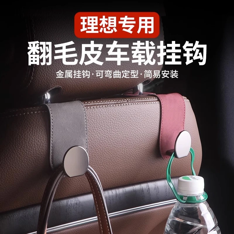 理想L8/L9/L7车载座椅背挂钩多功能车内后排收纳汽车内饰用品改装