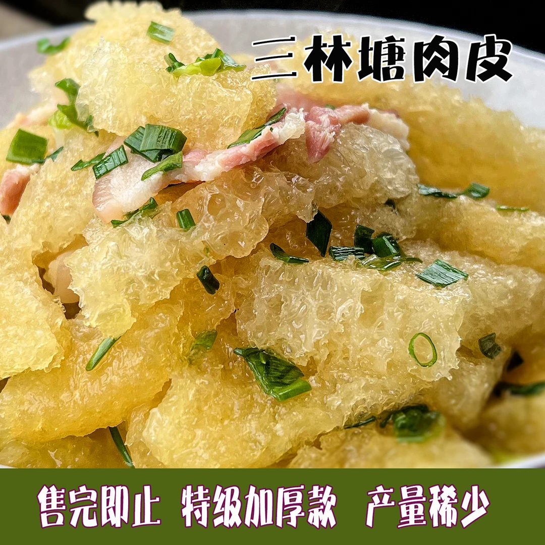 酒店晚宴商用 特厚上海三林塘肉皮 经典土特产烹饪干货皮肚 250克
