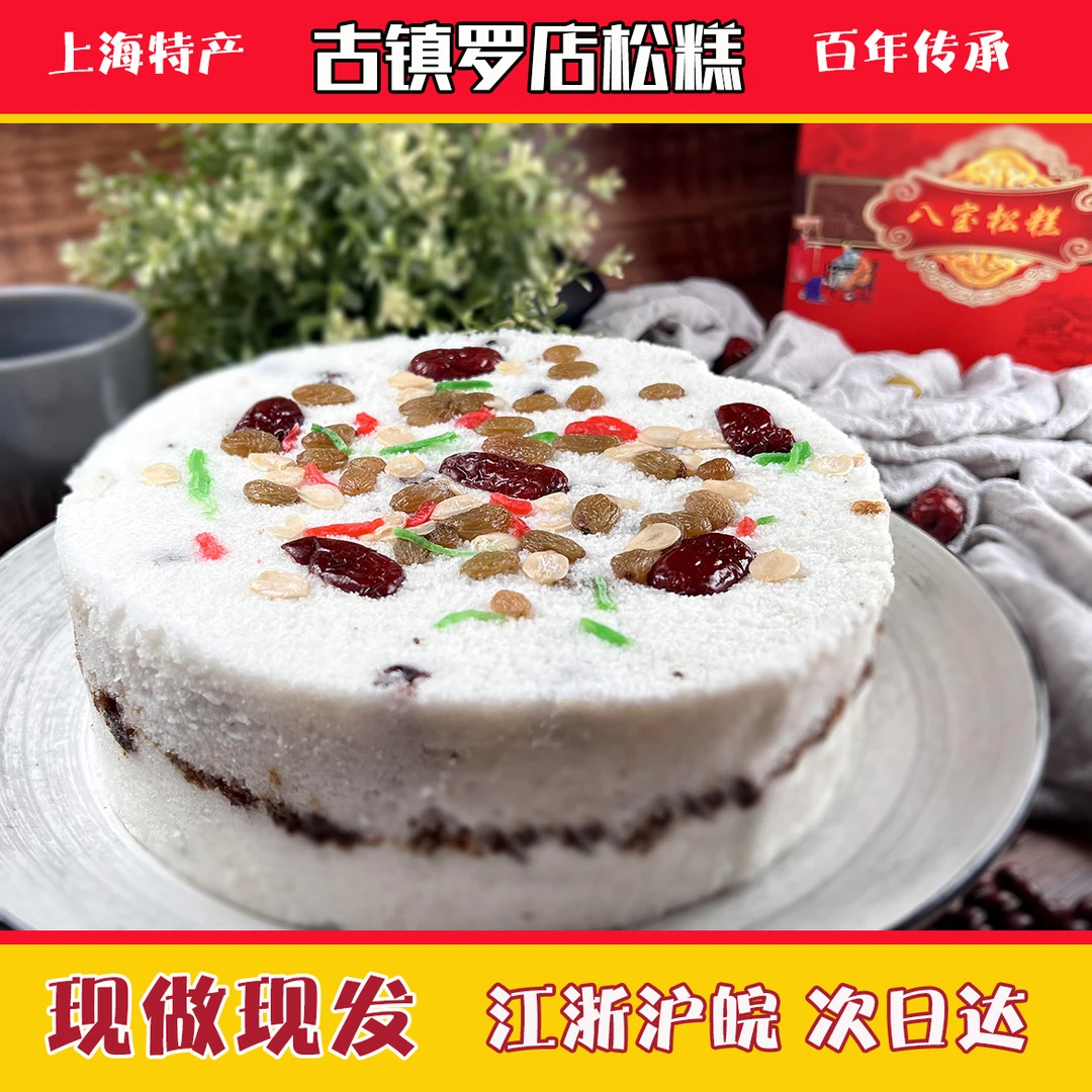 上海传统人气松糕1.5公斤手工网红松软崇明糕高桥米糕 现做现发