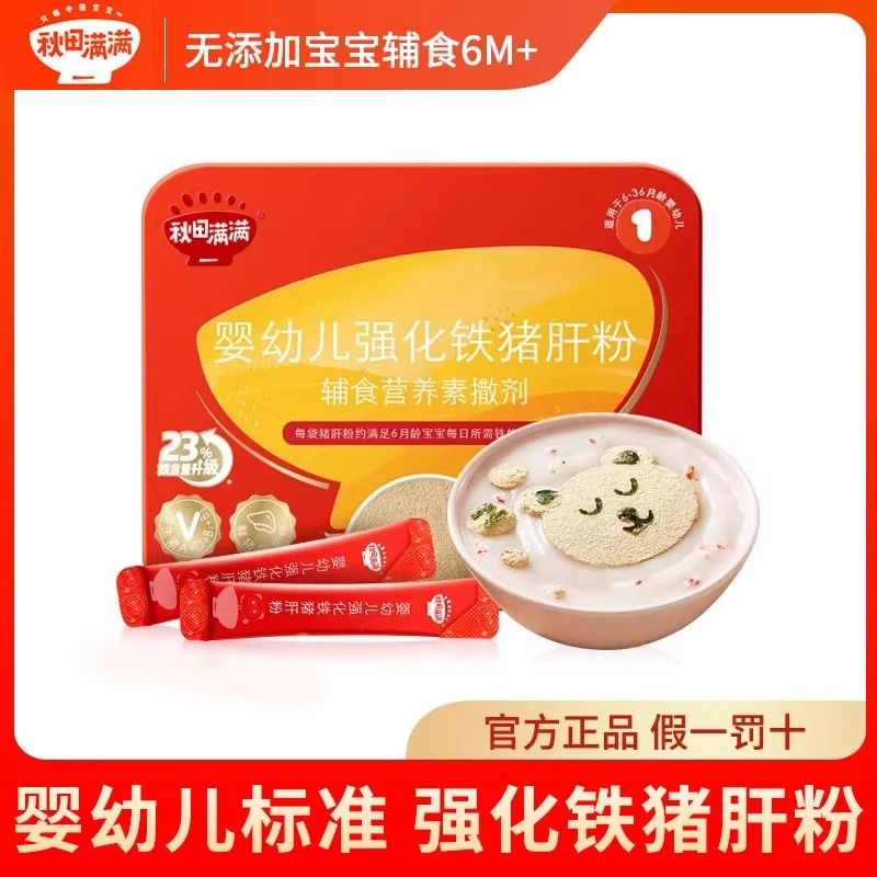 秋田/满满婴幼儿强化铁猪肝粉食用辅食红枣高补铁肝粉宝宝儿童