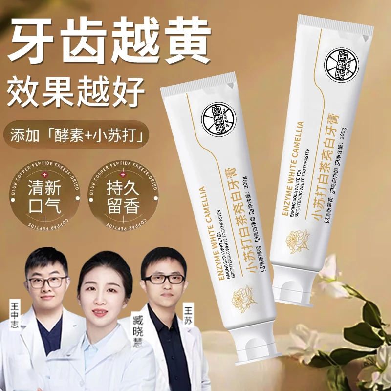 【人民好物】小苏打牙膏美亮白去口除臭去黄留香持久去烟茶牙渍正品