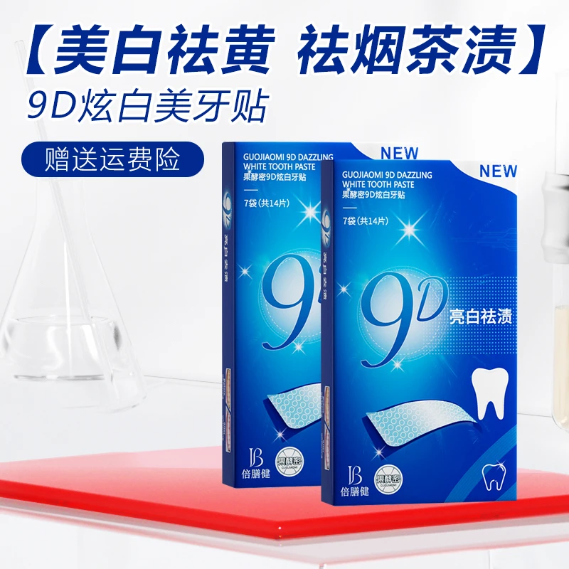 牙贴美白贴清洁牙渍清新亮白去黄洁白神器便携式美白牙贴官方推荐