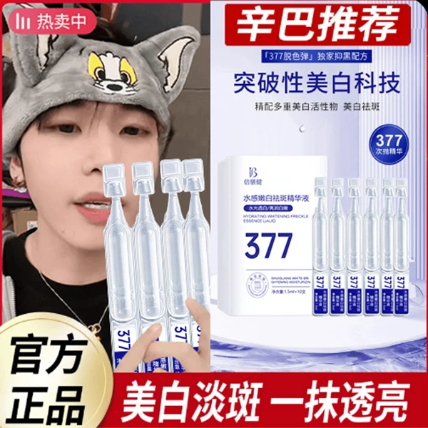 k总✅377次抛美白精华液祛痘印紧致保湿补水改善暗沉抗氧化护肤品