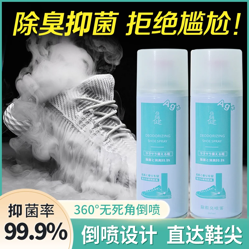 推荐小银离子鞋子除菌除臭喷雾鞋袜干爽留香消臭留香清新男女通用