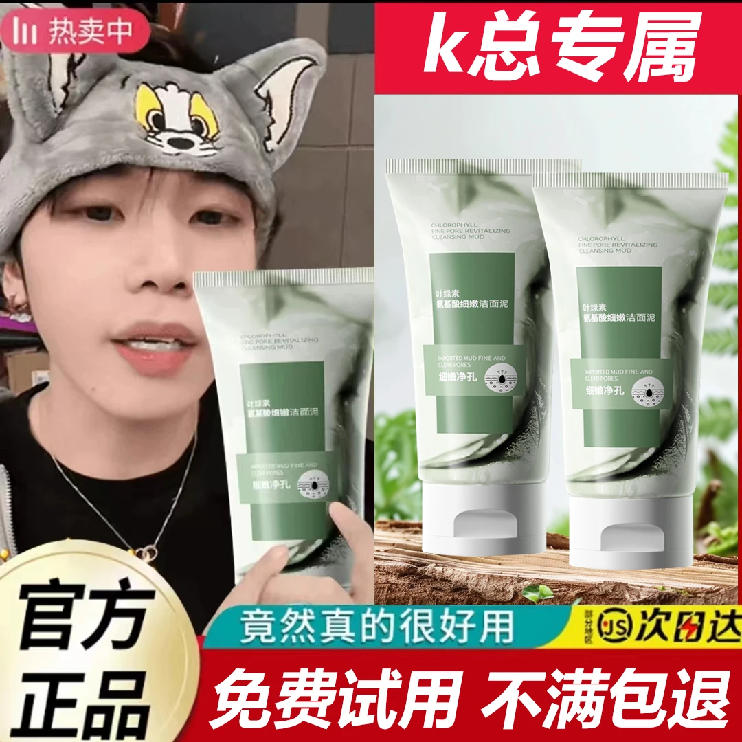 【K总✅】叶绿素氨基酸洗面奶细嫩洁面泥去黑头清洁控油收缩毛孔推荐