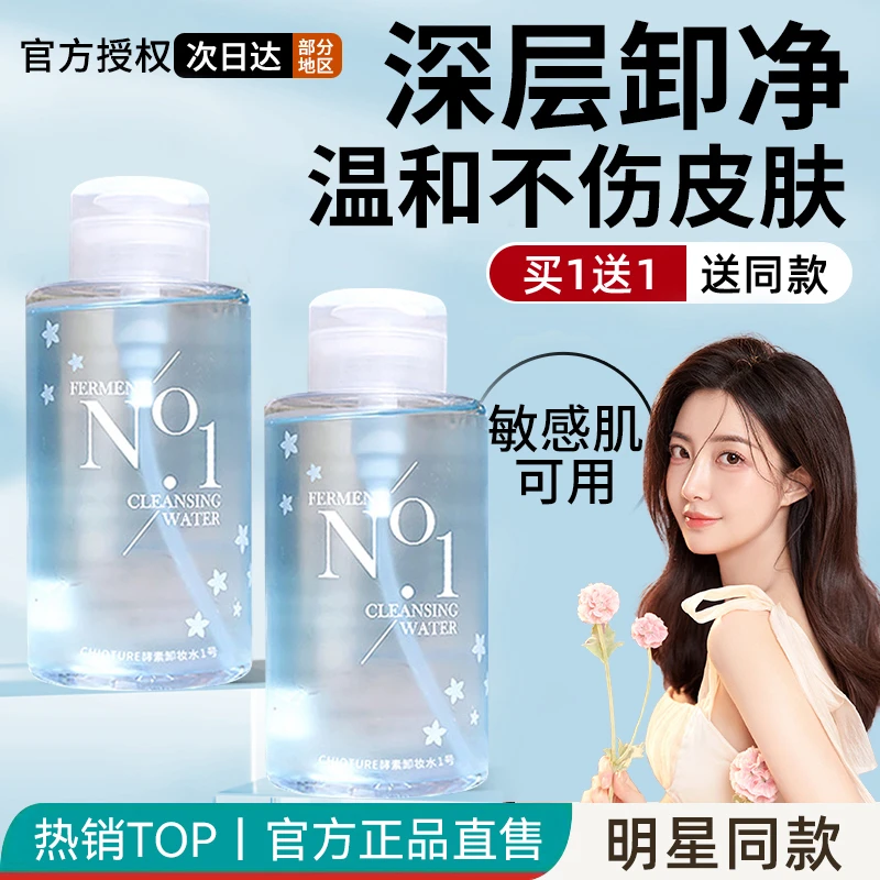 卸妆水液眼唇温和深层清洁保湿收缩毛孔脸部按压瓶三合一学生党女