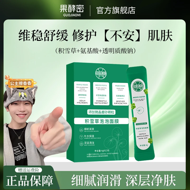 【k总推荐】积雪草泡泡面膜补水保湿提亮肤色保湿水光面膜贴片护肤