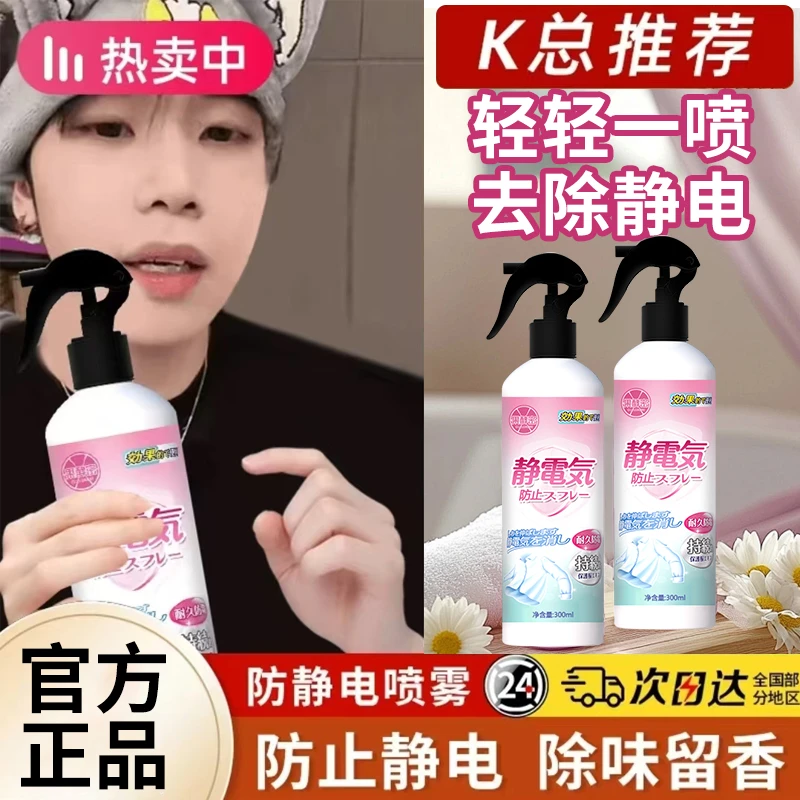 【K总✅】防静电喷雾衣服头发去静电抗除皱柔顺剂衣物除静电神器推荐