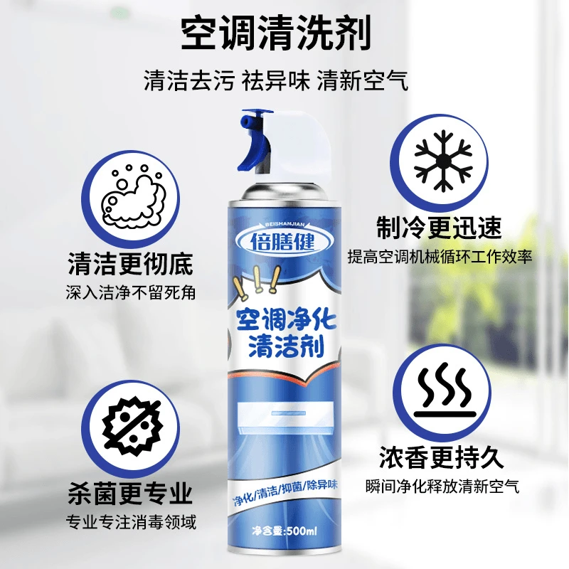 空调专用清洁剂免拆免洗强力去污杀菌除臭泡沫家用清洗剂官方正品