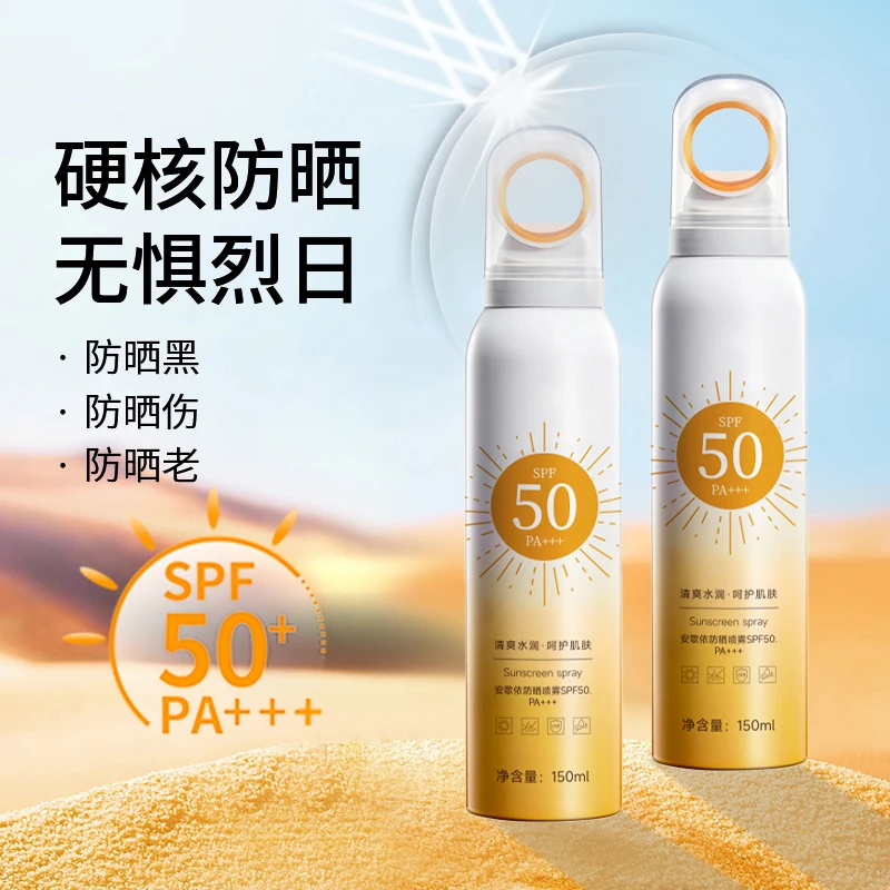 夏日spf50持久保湿不假白温和防水防汗防紫外线环形高倍防晒喷雾