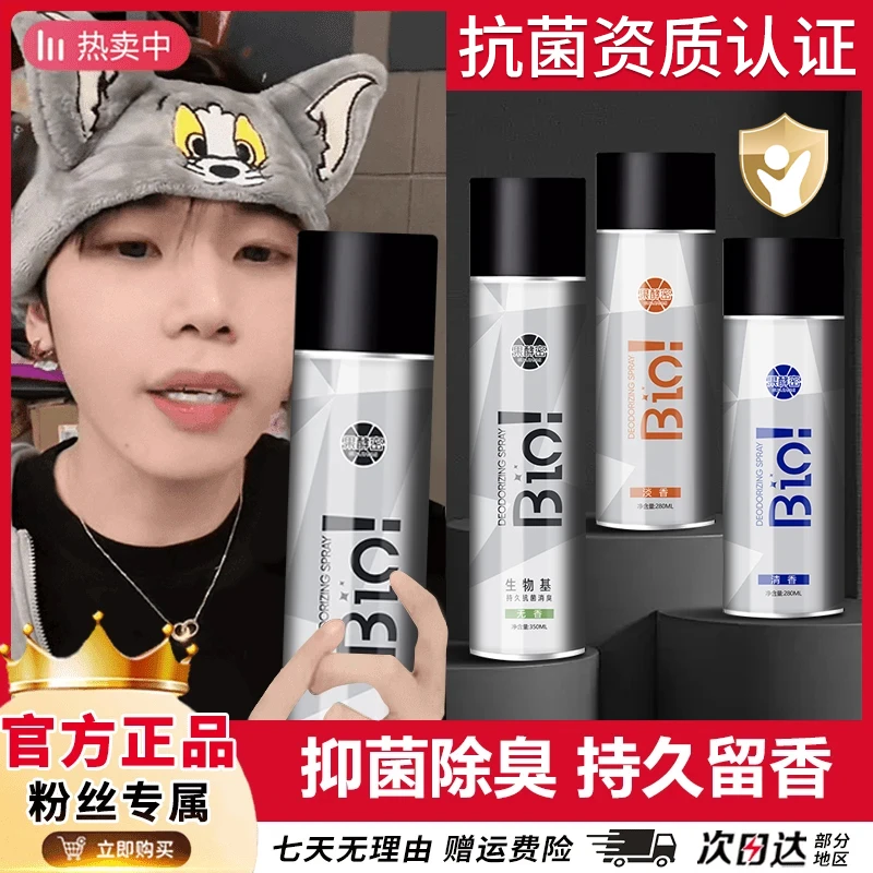 k总✅生物基鞋袜除臭剂喷除菌除臭球鞋鞋柜抗菌消臭清新剂正品推荐