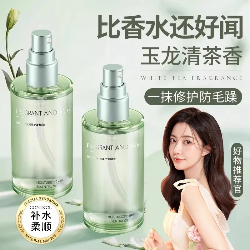 护发精油女防毛躁持久留香柔顺剂蓬松补水修复干枯不油腻染烫顺滑
