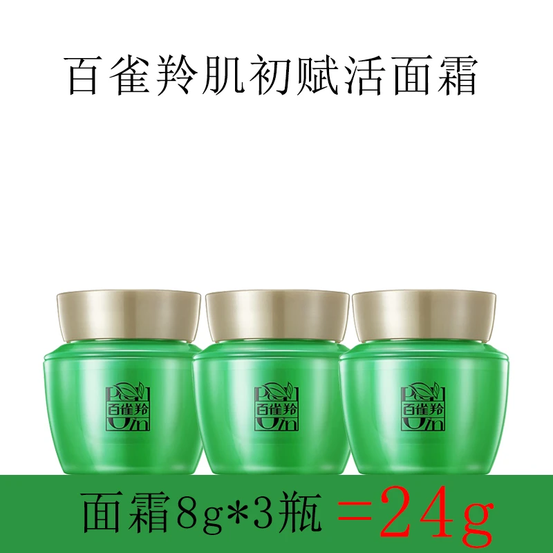 百雀羚肌初赋活抗皱菁华霜【8g*3瓶】