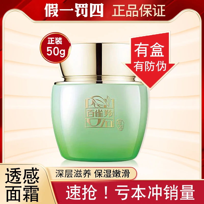 PECHOIN/百雀羚透感靓采菁纯耀颜霜50g保湿滋润护肤