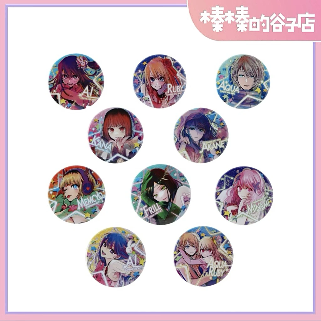 （盲盒代拆）我推的孩子 JS原画徽章吧唧第2弹 盲盒