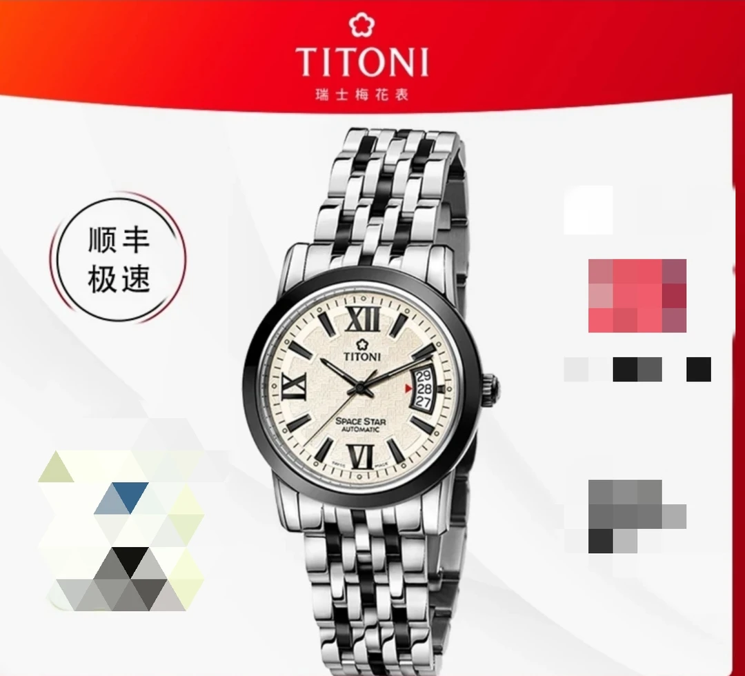 全新未使用 Titoni/梅花 宇宙787补差价换天星系列