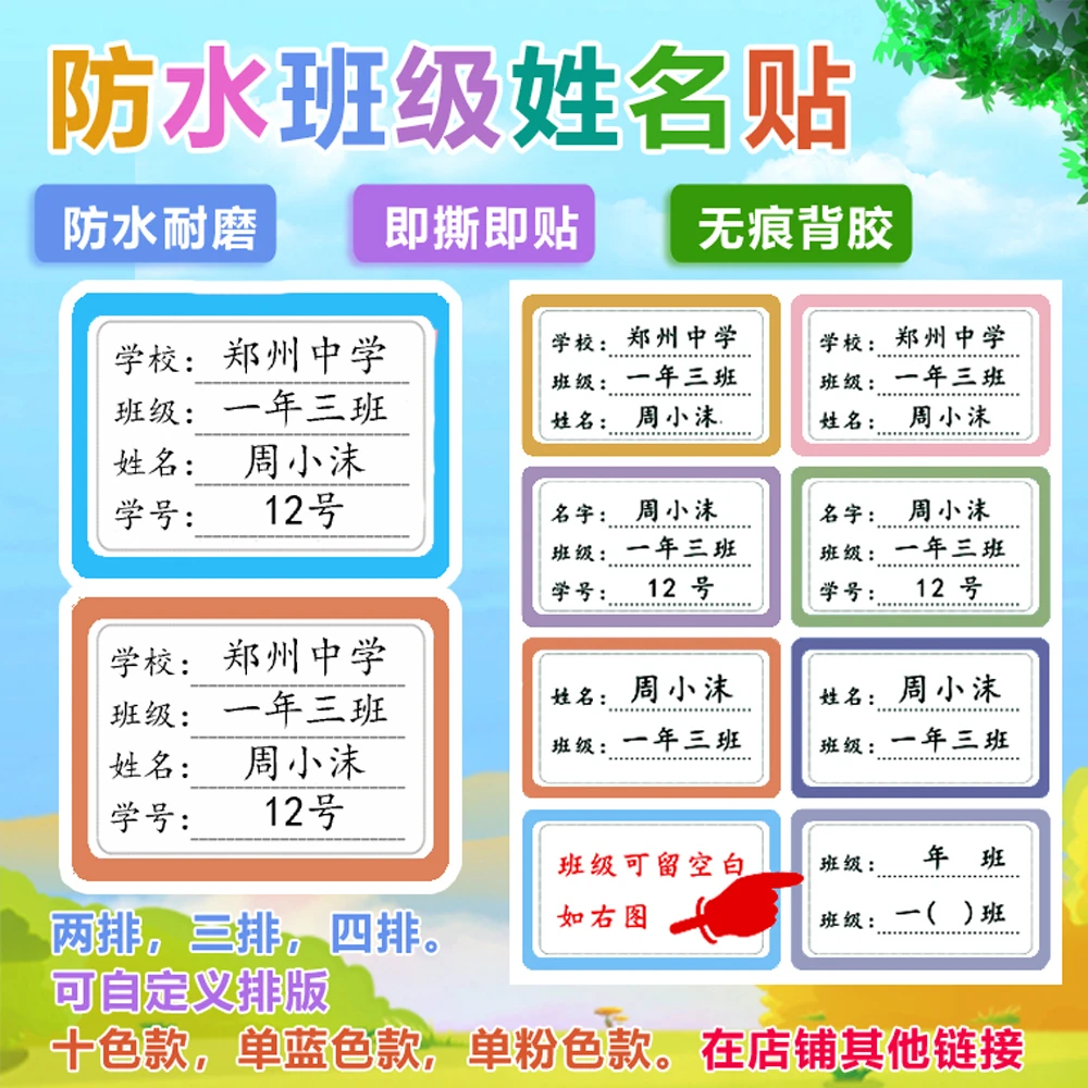 学生班级高品质加大定制白底名字贴纸标签儿童姓名贴耐磨物品孩子