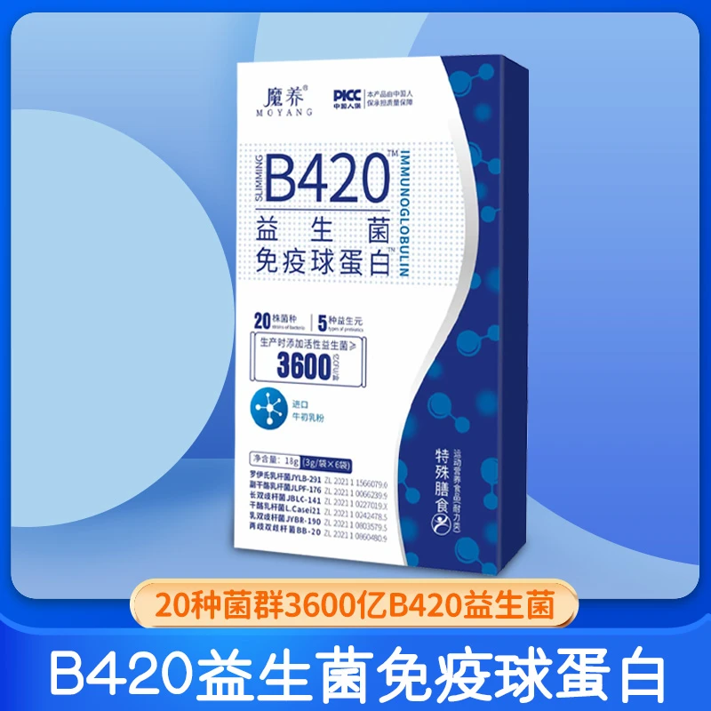 B420益生菌