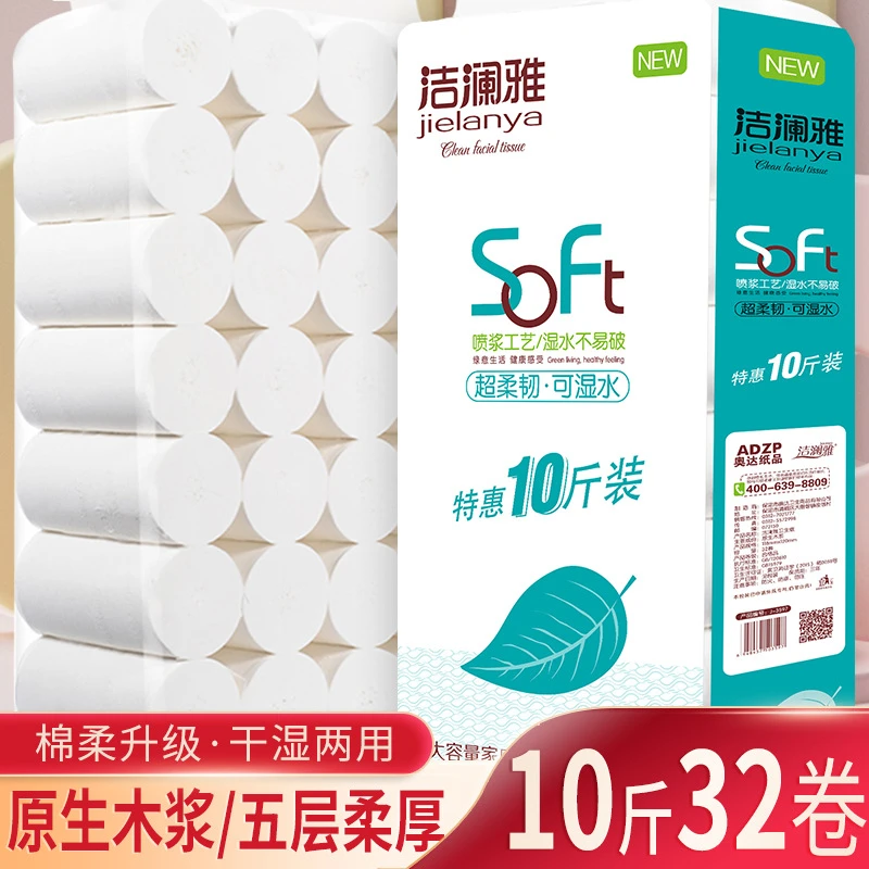 洁澜雅工艺10斤32卷细腻纤维五层纯木浆自然可湿水妇婴适用卫生纸