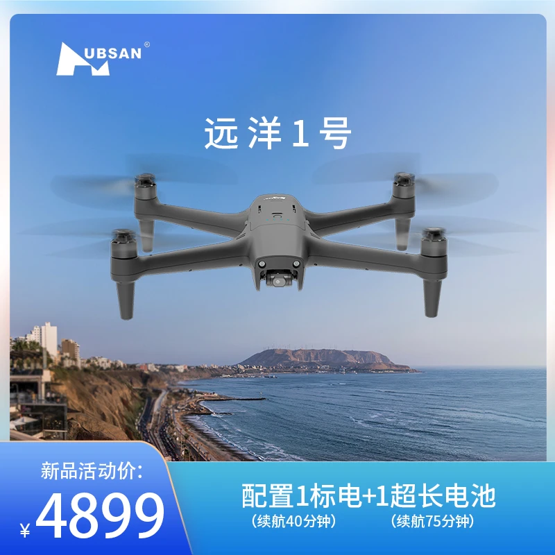 UBSAN/哈博森远洋一号钓鱼打窝无人机高清4K航拍神器直播支持4G