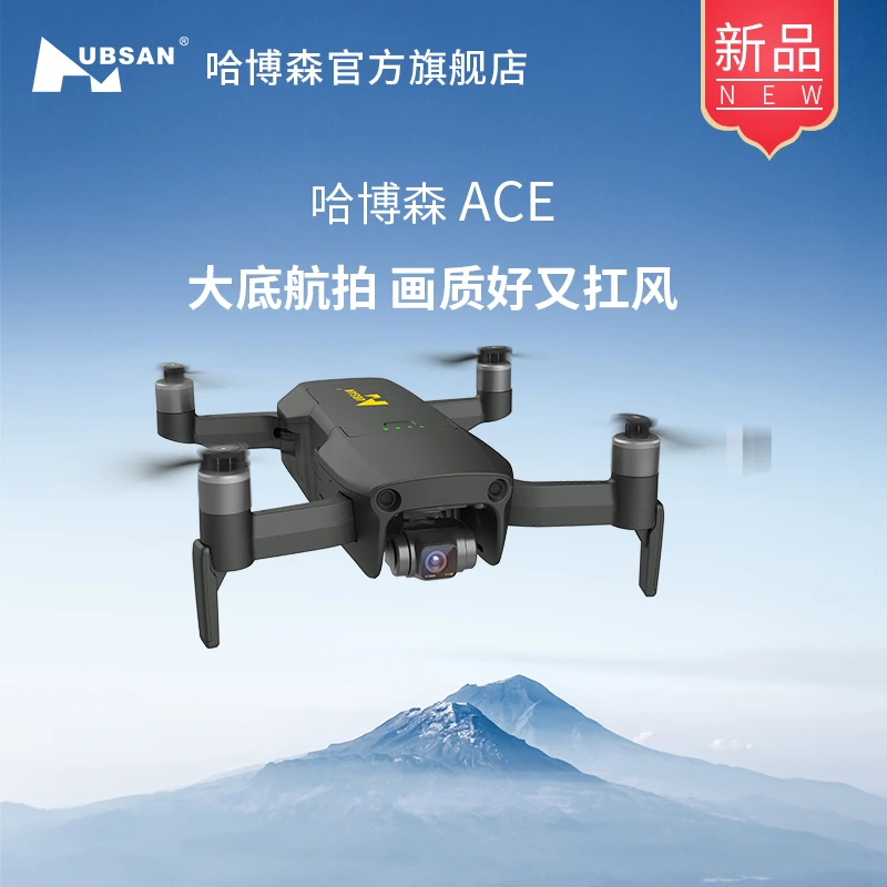 UBSAN/哈博森UBSAN/哈博森ACE 航拍无人机高清智能黑科技数字图传