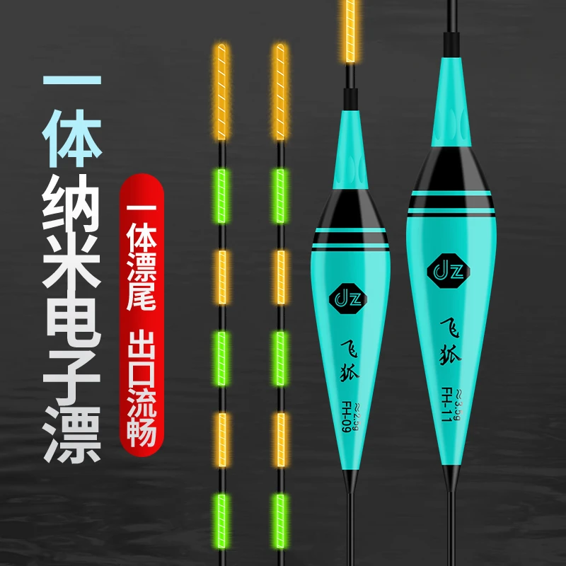 飞狐高灵敏一体夜光漂日夜两用漂醒目夜光漂手工垂钓稳定发光持久
