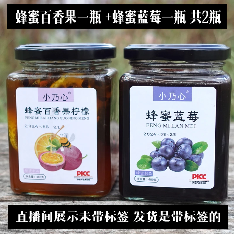 【组合】蜂蜜柠檬百香果+蜂蜜蓝莓蜜酿   玻璃瓶包装假一赔十液态