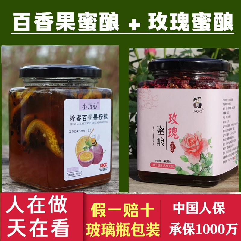 小乃心 玫瑰蜜酿+蜂蜜柠檬百香果各一瓶