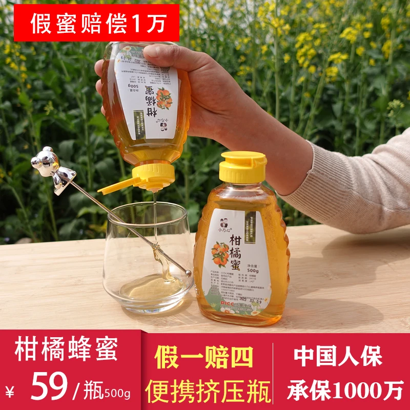 小乃心液态柑橘蜂蜜纯正天然农家自产纯蜂蜜【假一赔十】