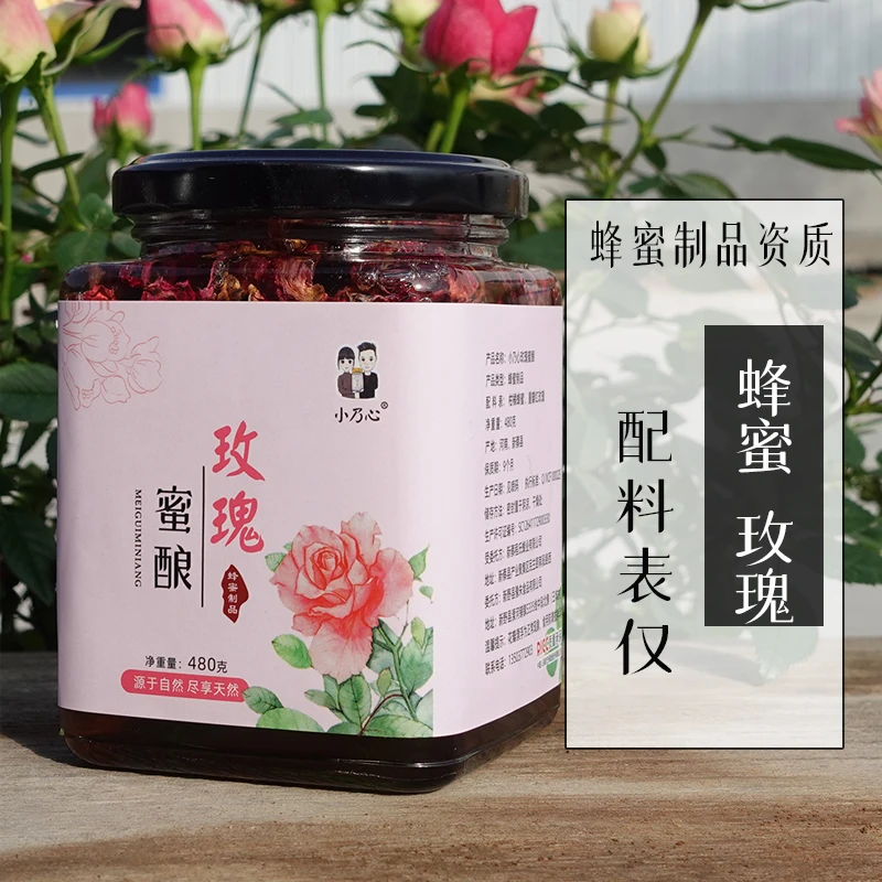 玫瑰蜜酿