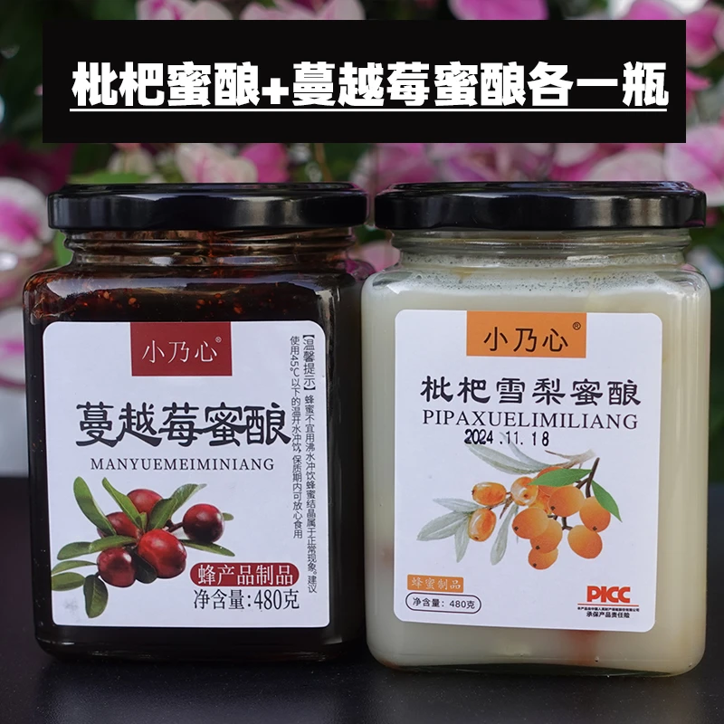 套餐 【枇杷雪梨蜜酿+蔓越莓蜜酿】 玻璃瓶包假一赔十到手共2瓶