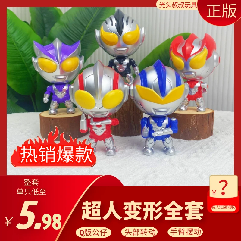 1212大促正版Q版公仔扭蛋奥特玩具变形超人钢铁飞龙人偶手办摆件