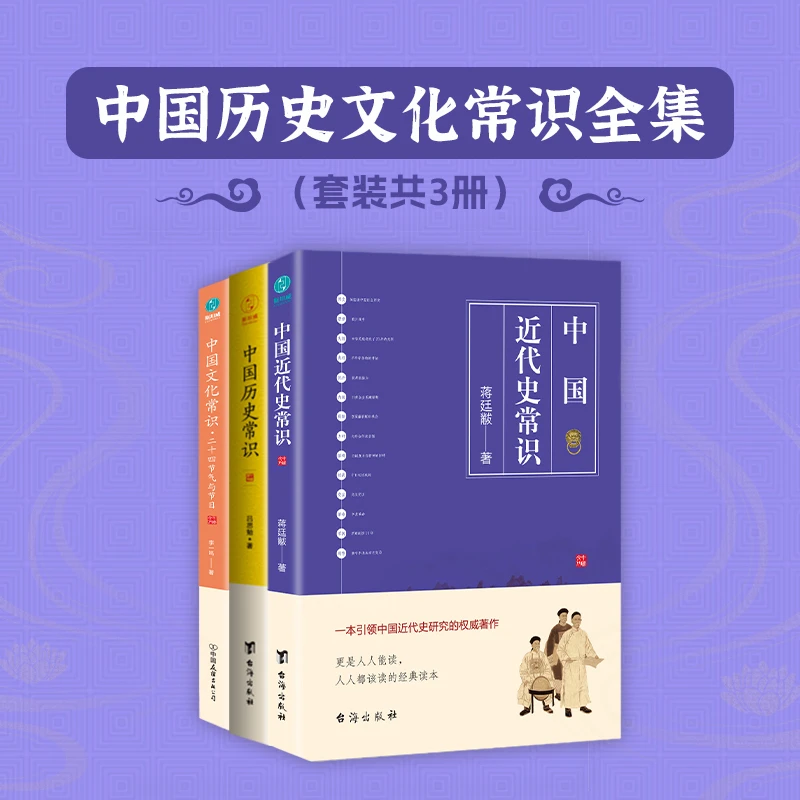 中国历史文化常识全集：中国近代史+历史+文化：二十四节气与节日