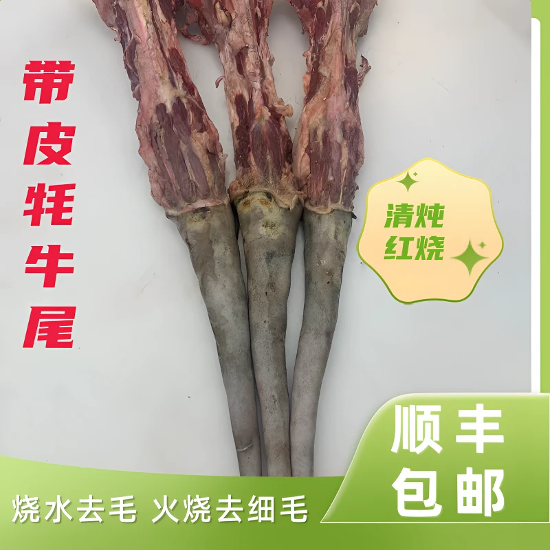 【带皮牦牛尾】牦牛 带皮牛尾5斤重 带脊骨  红烧清炖牛尾骨