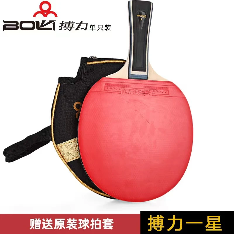 正品一星级乒乓球拍学生青少年初学入门练习专业1星长短柄单只拍p