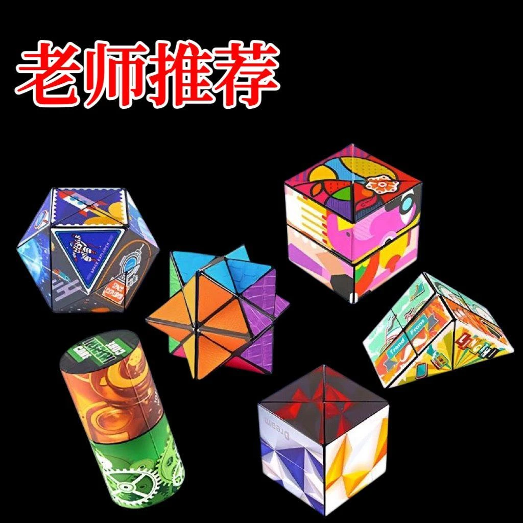 新款2023百变无限魔方解压神器异形几何3d立体男女孩儿童益智玩具