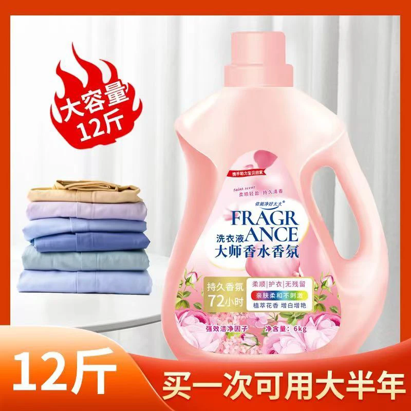 依能净好太太12斤大桶大师香氛洗衣液留香洁净柔顺护理洗衣液