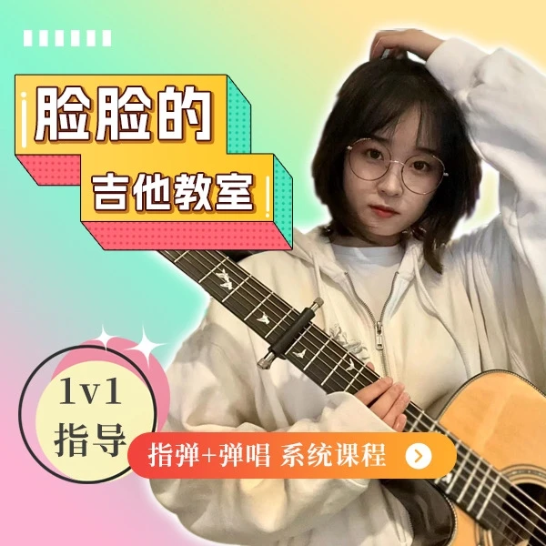 超详细！“弹唱+指弹”从入门到精通的【能力课】基础篇